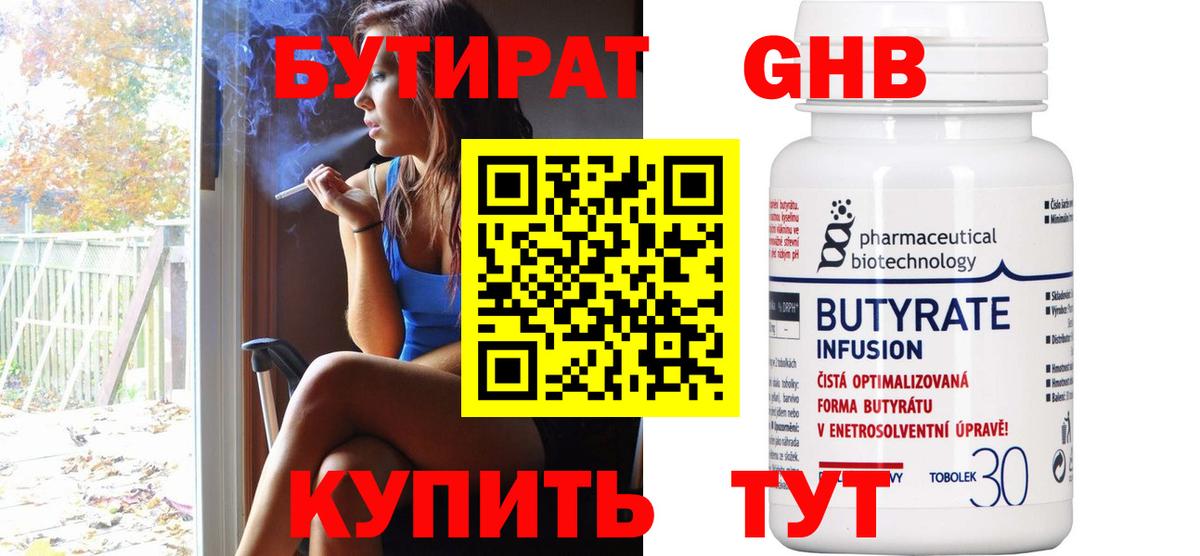 Вичуга  БУТИРАТ  Вход с VPN  Бутират BDO 