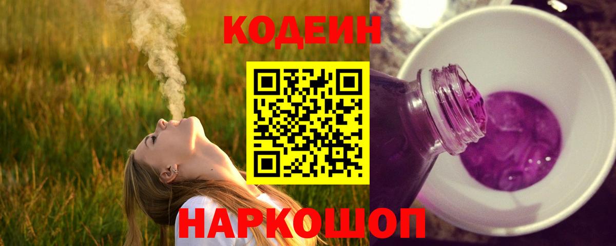 Кодеин напиток Lean (лин)  Кодеин напиток Lean (лин)  Вичуга  Вход с VPN 